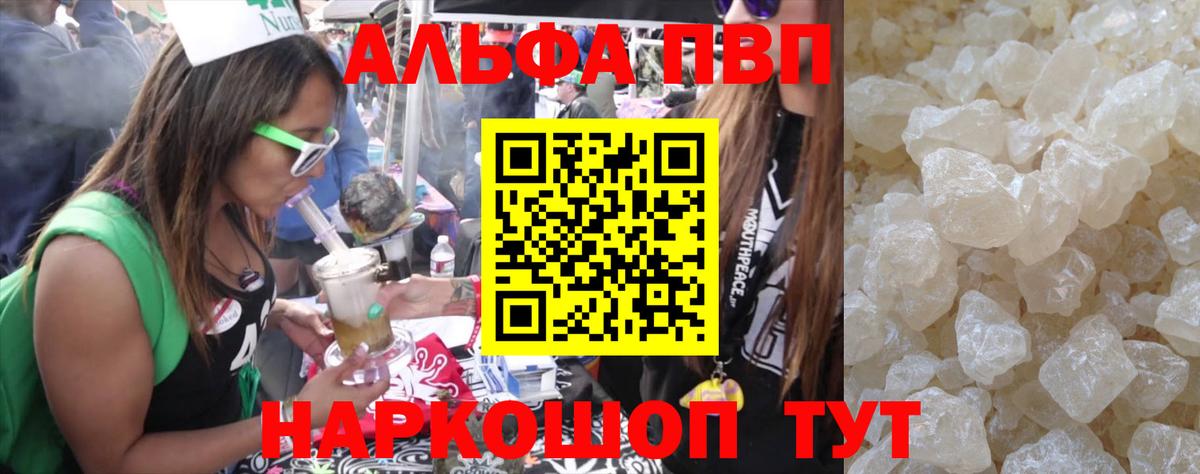Alpha PVP Crystall  Вход с VPN  Альфа ПВП кристаллы  Феодосия 