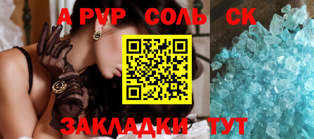 A-PVP VHQ Феодосия