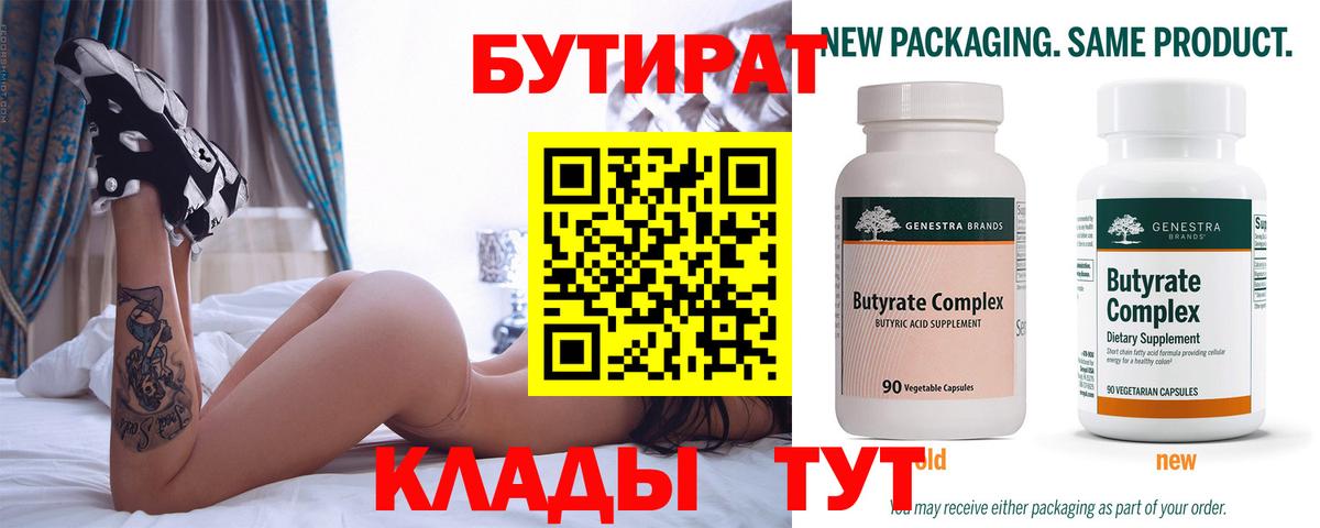 БУТИРАТ BDO Феодосия