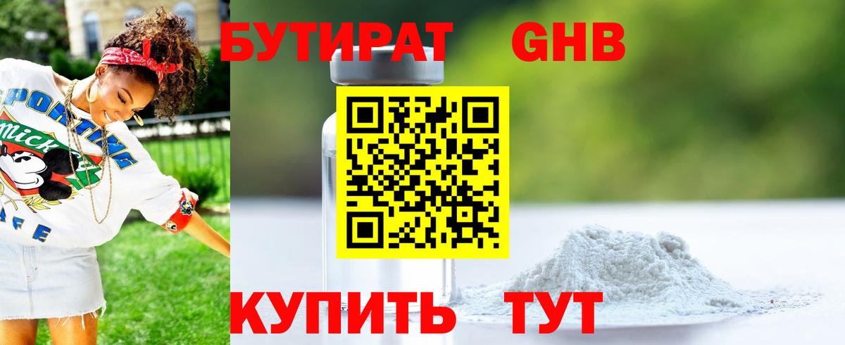 Феодосия  БУТИРАТ  Вход с VPN  Бутират GHB 