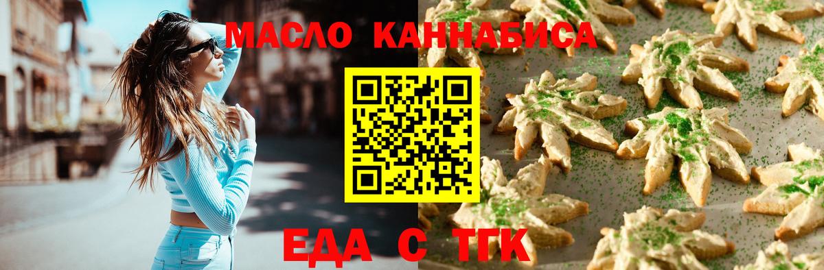 Феодосия  Печенье с ТГК марихуана  Вход с VPN 