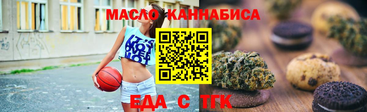 Еда ТГК конопля Феодосия