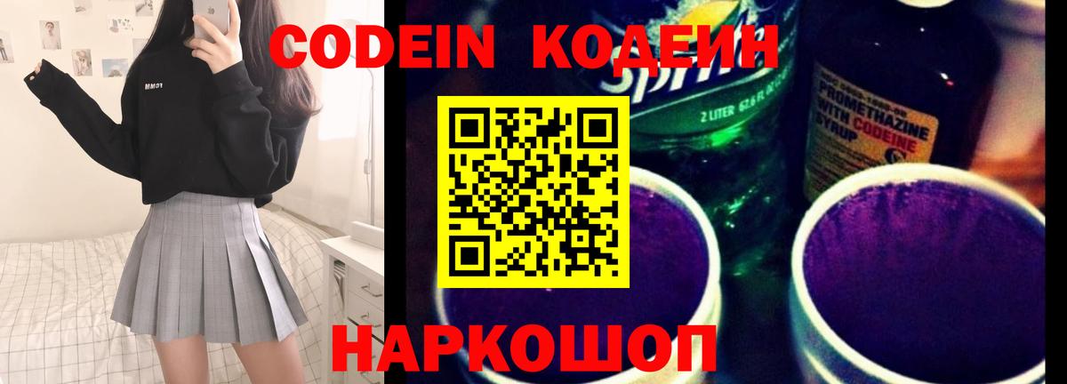 Кодеиновый сироп Lean Purple Drank Феодосия