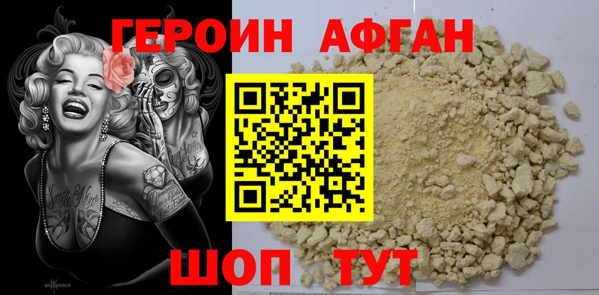 Героин Heroin Феодосия