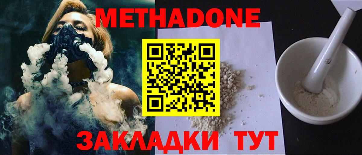 МЕТАДОН VHQ Феодосия