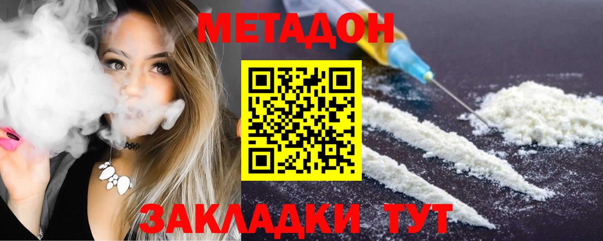 Феодосия  МЕТАДОН VHQ  Вход с VPN  Метадон VHQ 