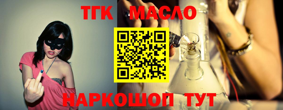 ТГК THC oil  Дистиллят ТГК концентрат  Феодосия  Вход с VPN 